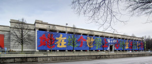 ai-weiwei-remembering-haus-der-kunst-muenchen-2009